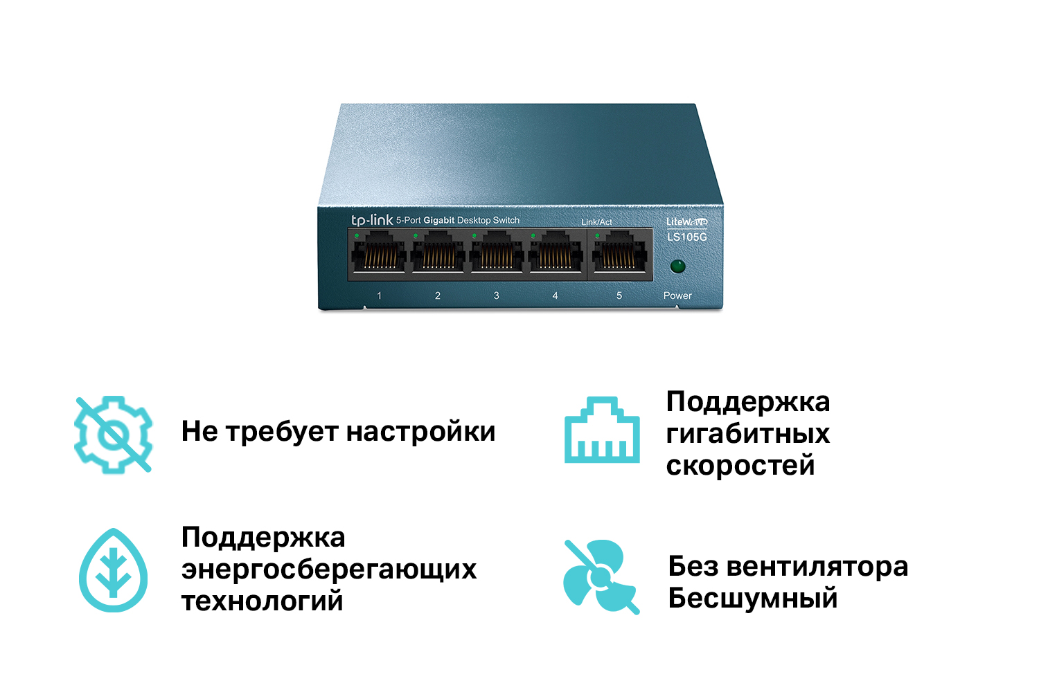 Коммутатор tp link ls105g. TP-link ls105g. TP-link ls105g 5g. TP-link неуправляемый [ls108g]. Свитч 5 портов гигабит.