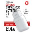 СЗУ -XO- 2.4А 2xUSB (L78, белый)