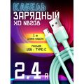 Кабель USB-силиконовый, -XO- 1м, Type-C (NB208) зеленый