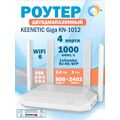 Роутер Keenetic Giga (KN-1012) Wi-Fi 6 ( 2.4 ГГц 574 Мбит/ с, 5 ГГц 2402 Мбит/ с, 4х1Гбит/ с, 1хUSB 2.0, 1хUSB 3.0, 1хCombo RJ-45/ SFP) KN-1012