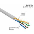 Кабель AlCu UTP, Внутренний, 4x2x0.40, бухта 305м., Cat5, ProConnect LIGHT (01-0048-3)