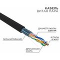 Кабель Cu FTP, Внешний, 4x2x0.50, бухта 305м., Cat5e, Rexant (01-0146-1)