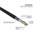 Кабель Cu FTP, Внешний, 4x2x0.50, бухта 305м., Cat5e, Rexant (01-0146)