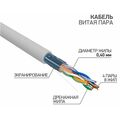 Кабель AlCu FTP, Внутренний, 4x2x0.40, бухта 305м., Cat5, ProConnect LIGHT (01-0148-3)