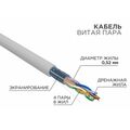 Кабель Cu FTP, Внутренний, 4x2x0.52, бухта 305м., Cat5e, Rexant (02-0025)