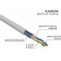 Кабель Cu FTP, Внутренний, 4x2x0.50, бухта 305м., Cat5e, нг(А)-HF, Rexant (01-0169)