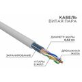Кабель Cu FTP, Внутренний, 4x2x0.52, бухта 305м., Cat5e, нг(А)-HF, Rexant (02-0021-R)