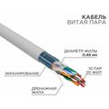 Кабель Cu FTP, Внутренний, 10x2x0.48, бухта 305м., Cat5, Rexant (01-1202-R)