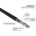 Кабель Cu FTP, Внешний, 4x2x0.48, бухта 305м., Cat5e, Rexant (01-0154-R)