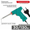 Паяльник-пистолет двухрежимный с керам. нагревателем, серия МАСТЕР, 30/ 130Вт, 230В Rexant (12-0162)