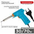 Паяльник-пистолет двухрежимный, серия Classic, 30/ 70Вт, 230В,  ProConnect (12-0161-4)