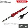 Паяльник долговечное жало, серия Classic, 25Вт, 230В,  ProConnect (12-0121-4)