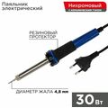 Паяльник долговечное жало, серия МАСТЕР, 30Вт, 230В,  Rexant (12-0122)