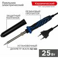 Паяльник с керам. нагревателем, серия Comfort, 25Вт, 230В,  Rexant (12-0121-1)