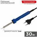 Паяльник долговечное жало, серия Точная Пайка, 30Вт, 230В,  Rexant (12-0130)