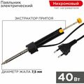 Паяльник с экстрактором припоя, 40Вт, 230В,  Rexant (12-0171)