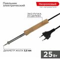 Паяльник с деревянной ручкой, серия WOOD, 25Вт, 230В,  ProConnect (12-0174-4)