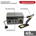 Многофункциональная цифровая паяльная станция с мультиметром и ЖК дисплеем 220В/ 48Вт (ZD-8901) Rexant (12-0143)