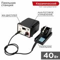 Паяльная станция (паяльник), модель R936D, 200-480°C, LED дисплей Rexant (12-0711)