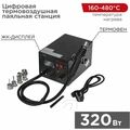 Цифровая термовоздушная паяльная станция 220В/ 160-480°С (ZD-939L) Rexant (12-0144)