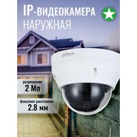 Видеокамера IP 2 Mp уличная Dahua купольная, f: 2.8 мм, 1920*1080, ИК: 30 м, антивандальная (DH-IPC-HDPW1230R1P-0280B-S5)