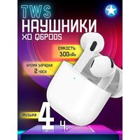 TWS наушники -XO- Q6Pods, вкладыши, микрофон,белый (6920680857418)