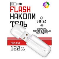 Флеш-накопитель -XO- 128Gb USB3.0 U30 Белый (6920680870813)