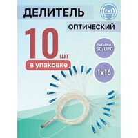 Разветвитель планарный (Splitter) PLC 1х16 SC/ UPC (упаковка 10 штук)