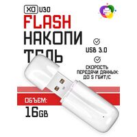 Флеш-накопитель -XO- 16Gb USB3.0 U30 Белый (6920680870752)