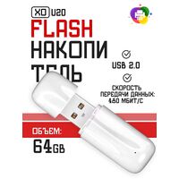 Флеш-накопитель -XO- 64Gb USB2.0 U20 Белый (6920680870639)