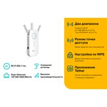 Усилитель Wi-Fi сигнала TP-Link (2,4 + 5 ГГц; 2,4ГГц 450 Мбит/ с;5ГГц 1300 Мбит/ с;