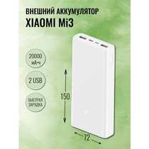 Внешний аккумулятор 20000mAh Xiaomi Mi 3 PLM18ZM 18W PD20, USB x2, пластик, белый