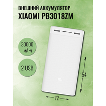 Внешний аккумулятор 30000mAh Xiaomi PB3018ZM, USB x2, Type-C x1, пластик, белый
