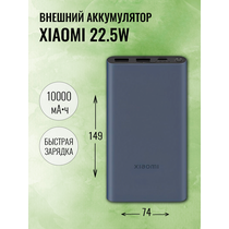 Внешний аккумулятор 10000mAh Xiaomi PB3 PB100DZM 22.5W PD20 , USB x2, Type-C x1, черный