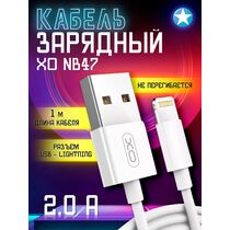 Кабель USB -XO- NB47 (Lightning, 1м, белый)