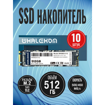 Упаковка 10шт Твердотельный накопитель SSD 2280 M.2 SATA: 512 ГБ Whalekom WKM2-512 TLC (500 МБ/ с /  450 МБ/ с)  WKM2-512