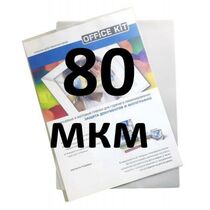 Пленка Sticky Back 303х426 (38/ 80 мик) 100 шт.Office Kit PLP13331