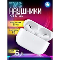 TWS наушники -XO- ET33, внутриканальные, шумоподавление, микрофон,аналог AirPods Pro белый (6920680845682)
