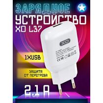 СЗУ -XO- 2.1A 1xUSB (L37, белый)