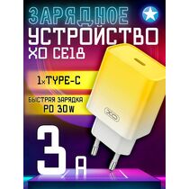 СЗУ -XO- PD30W QC3.0 3А 1xType-C (CE18, желтый)
