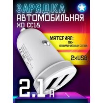 АЗУ -XO- 2.1A 2xUSB (CC18, белый)