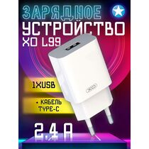 СЗУ -XO- 2.4А 1xUSB (L99, белый) + кабель Type-C