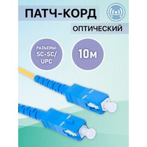 Патчкорд SC-SC/UPC, simplex 10м