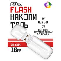 Флеш-накопитель -XO- 16Gb USB3.0 U30 Белый (6920680870752)