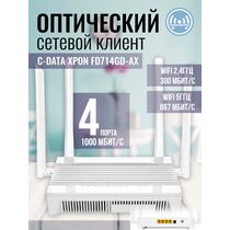 Оптический сетевой клиент (ONU) XPON C-Data FD714GD-AX (1x1Gbit PON SC/ APC, 1xCATV, 4x1Gbit RJ45, WiFi2.4+5 ГГц, пластиковый корпус, БП 12В DC, 1A)