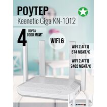 Роутер Keenetic Giga (KN-1012) Wi-Fi 6 ( 2.4 ГГц 574 Мбит/ с, 5 ГГц 2402 Мбит/ с, 4х1Гбит/ с, 1хUSB 2.0, 1хUSB 3.0, 1хCombo RJ-45/ SFP) KN-1012