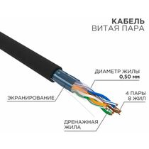 Кабель Cu FTP, Внешний, 4x2x0.50, бухта 305м., Cat5e, Rexant (01-0146-1)