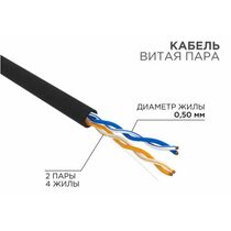 Кабель Cu UTP, Внешний, 2x2x0.50, бухта 305м., Cat5e, Rexant (01-0025)