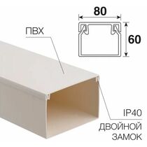 Короб ПВХ монтажный 80x60, белый, Rexant (28-8060-2) кратность заказа 2 метра