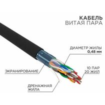 Кабель Cu FTP, Внешний, 10x2x0.48, бухта 305м., Cat5e, Rexant (01-1204-R)